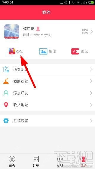胖胖生活券在哪領(lǐng)取？胖胖生活券包怎么獲取
