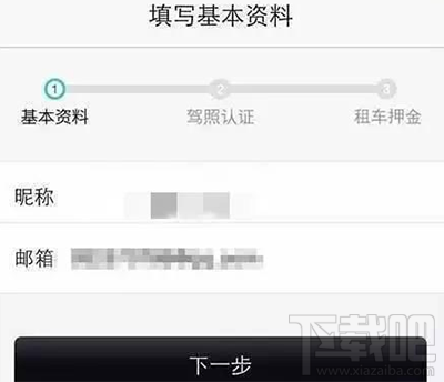 togo共享車怎么注冊？togo共享車注冊教程