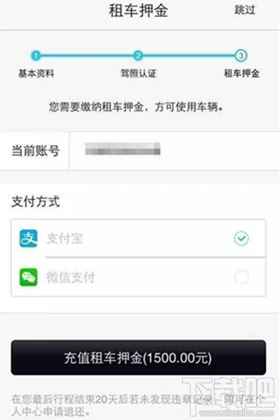 togo共享車怎么注冊？togo共享車注冊教程