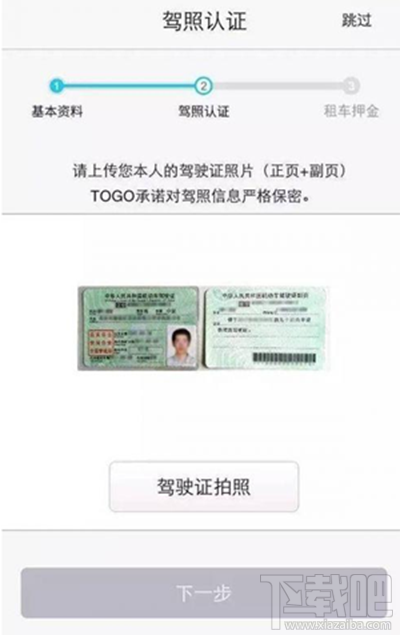 togo共享車怎么注冊？togo共享車注冊教程