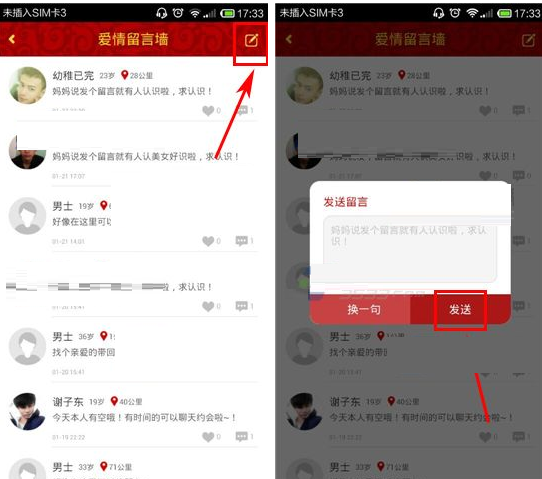 有緣網(wǎng)如何發(fā)送留言 有緣網(wǎng)發(fā)送留言方法