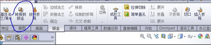 solidworks實體轉換鈑金
