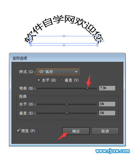 Ai弧形文字怎么設(shè)置