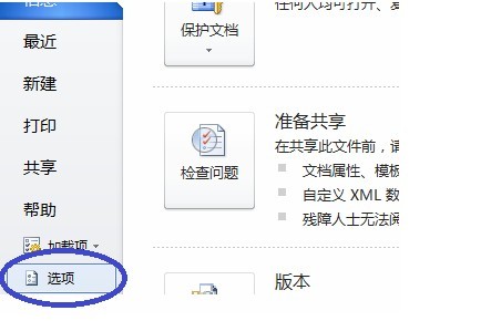 word2010自定義用戶(hù)界面