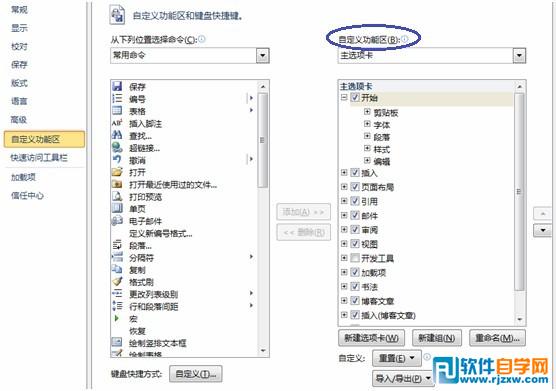 word2010自定義用戶(hù)界面