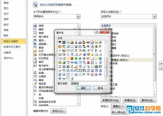 word2010自定義用戶(hù)界面