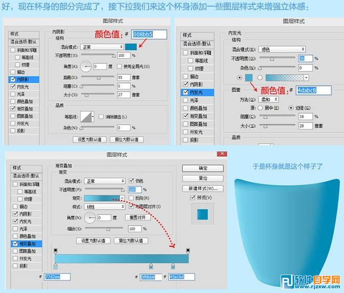 PS制作清爽的漱口杯圖標