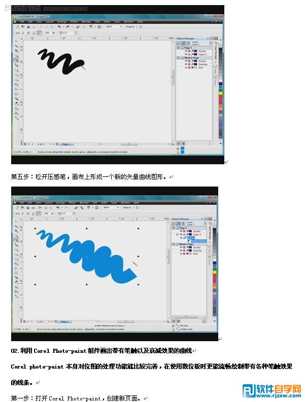CorelDRAW套包探索專業(yè)頁面制作