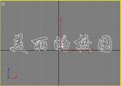 用3DS Max制作常用的立體字實(shí)例