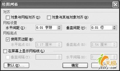如何把Word2003的默認(rèn)設(shè)置修改的更好用