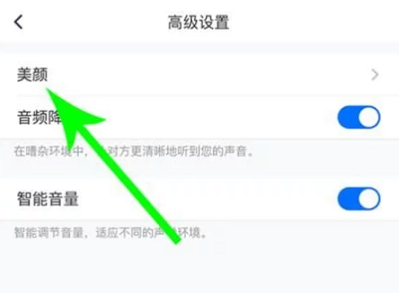 騰訊會議如何開美顏詳細(xì)介紹