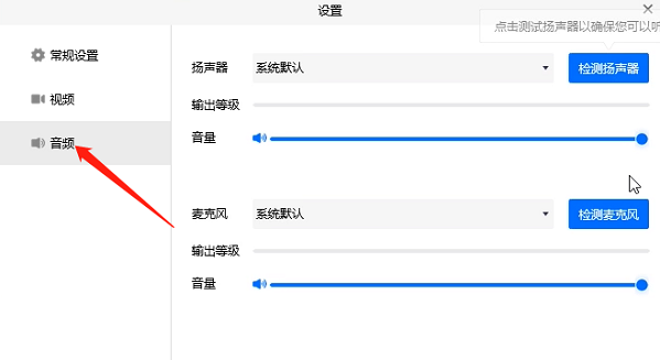 騰訊會(huì)議沒有聲音修復(fù)方法