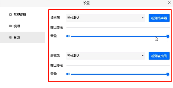 騰訊會(huì)議沒有聲音修復(fù)方法