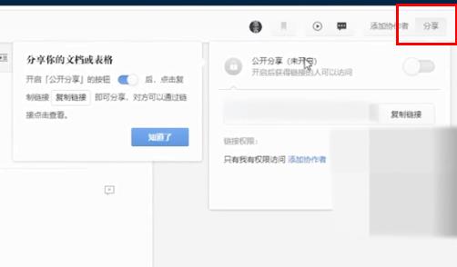石墨文檔鏈接分享方法