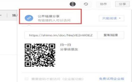 石墨文檔鏈接分享方法