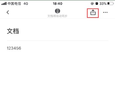 石墨文檔鏈接分享方法