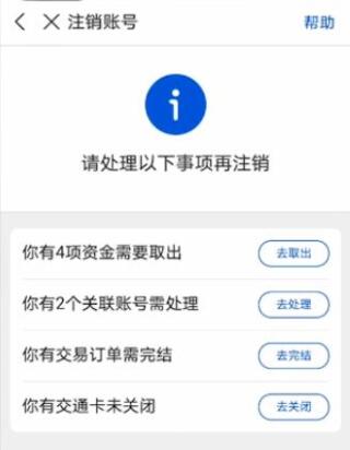 支付寶怎么注銷賬號(hào)