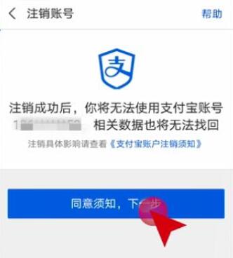 支付寶怎么注銷賬號(hào)