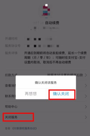 支付寶自動續(xù)費(fèi)怎么取消