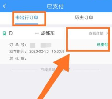 12306如何改簽詳細教程