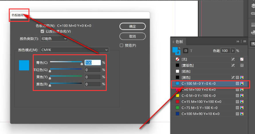 InDesign調節色板前景色技巧分享