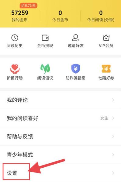 七貓小說如何退出登錄