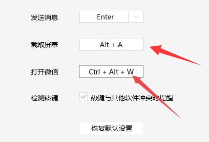 微信快捷截圖鍵是Ctrl+什么