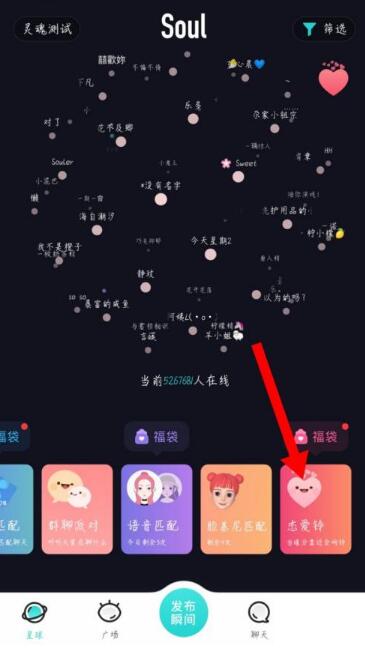 soul如何關(guān)閉戀愛鈴