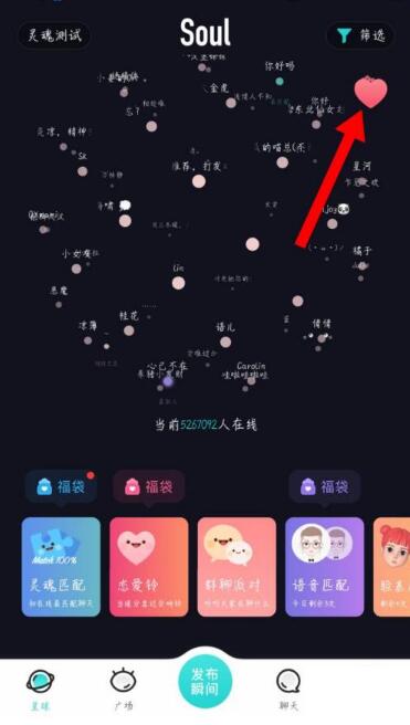 soul如何關(guān)閉戀愛鈴