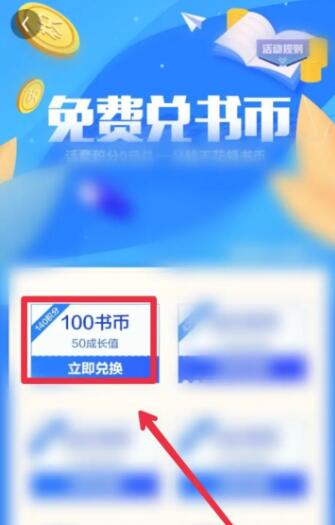qq閱讀如何免費(fèi)獲得書(shū)幣