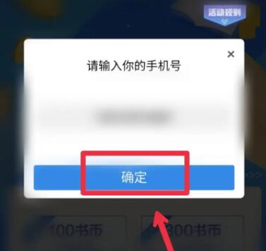 qq閱讀如何免費(fèi)獲得書(shū)幣