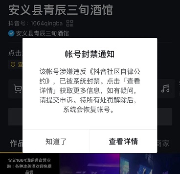 抖音賬號(hào)封禁多久能恢復(fù)正常詳情