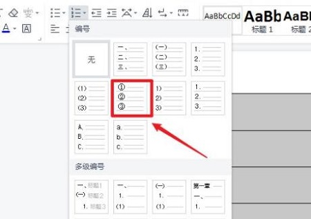 word表格怎么自動(dòng)填充序號(hào)詳情