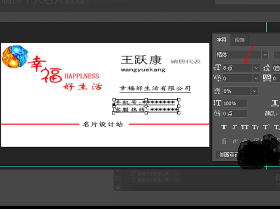 ps怎么制作名片詳細教程