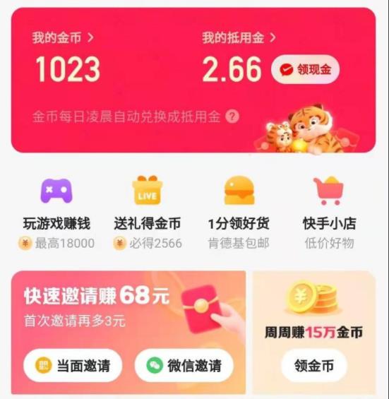 快手怎么賺錢(qián)詳細(xì)教程