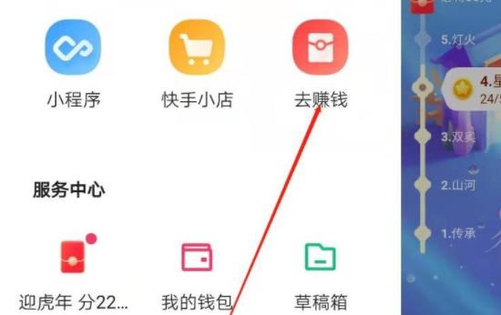 快手怎么賺錢(qián)詳細(xì)教程
