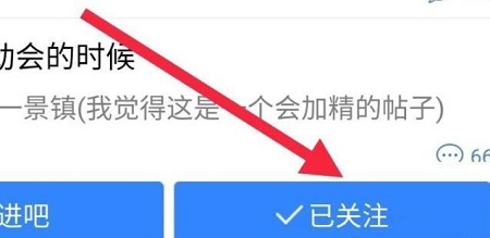 貼吧取消關(guān)注教程