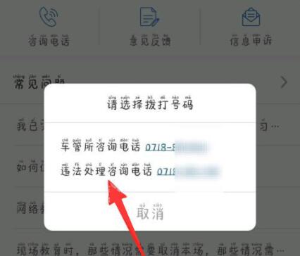 交管12123如何舉報(bào)違停