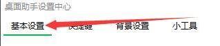 360桌面助手顯示日歷方法