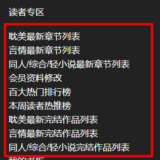 海棠文學(xué)城怎么看書