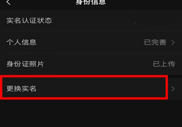 手機(jī)號(hào)過(guò)戶(hù)后微信怎么更改實(shí)名認(rèn)證