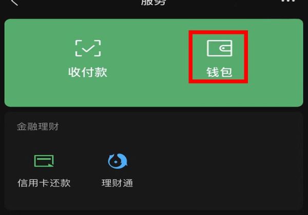 手機(jī)號(hào)過(guò)戶(hù)后微信怎么更改實(shí)名認(rèn)證