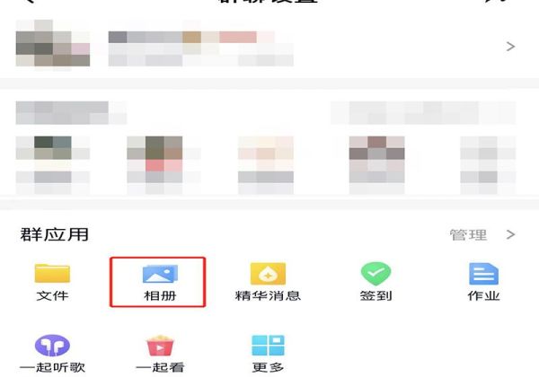 上傳群相冊(cè)怎么不在群里顯示