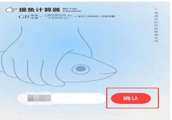 網(wǎng)易云音樂摸魚計算器在哪