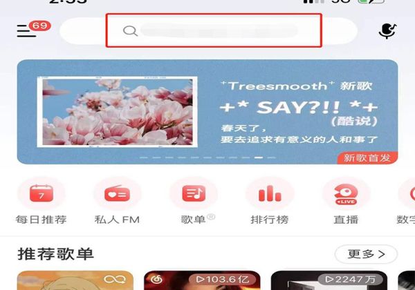 網(wǎng)易云音樂摸魚計算器在哪