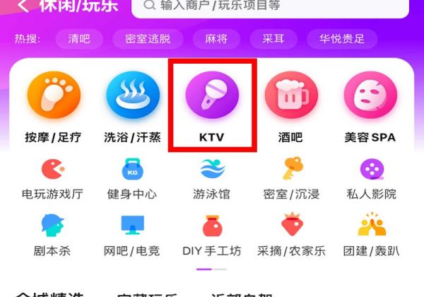 網(wǎng)上訂ktv哪里訂
