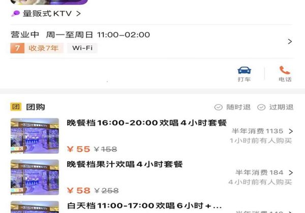 網(wǎng)上訂ktv哪里訂