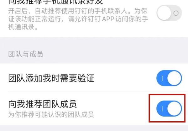 釘釘團(tuán)隊(duì)邀請(qǐng)關(guān)閉怎么開