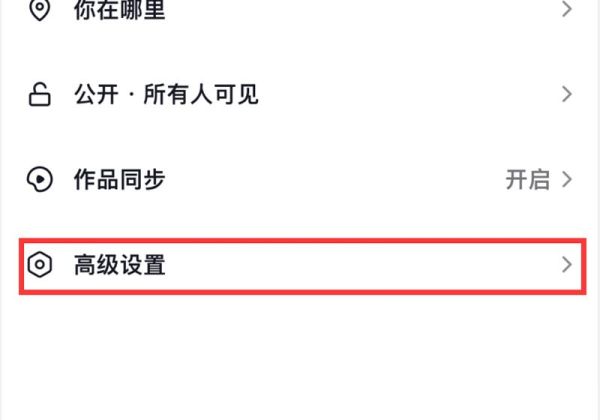 抖音怎么關(guān)閉同步相冊