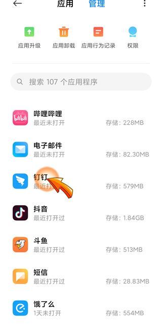 釘釘打不開(kāi)怎么辦